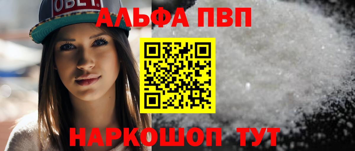 Alpha-PVP кристаллы  Alpha PVP  Вольск  Альфа ПВП VHQ  Вход с VPN  A PVP VHQ 