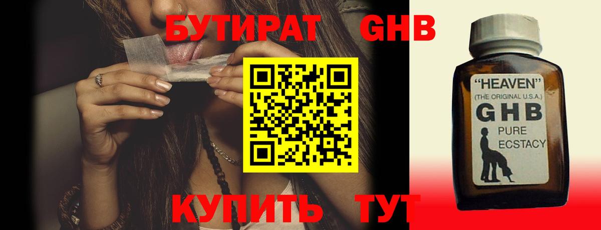 Бутират 99% Вольск