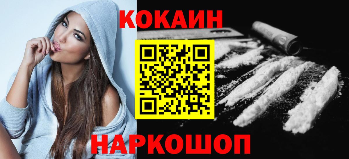 Кокаин Fish Scale  Cocaine 97%  Вольск  Вход с VPN 
