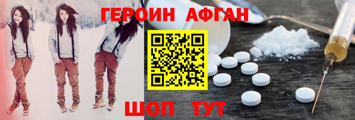 Вольск  ГЕРОИН  Вход с VPN  ГЕРОИН афганец 
