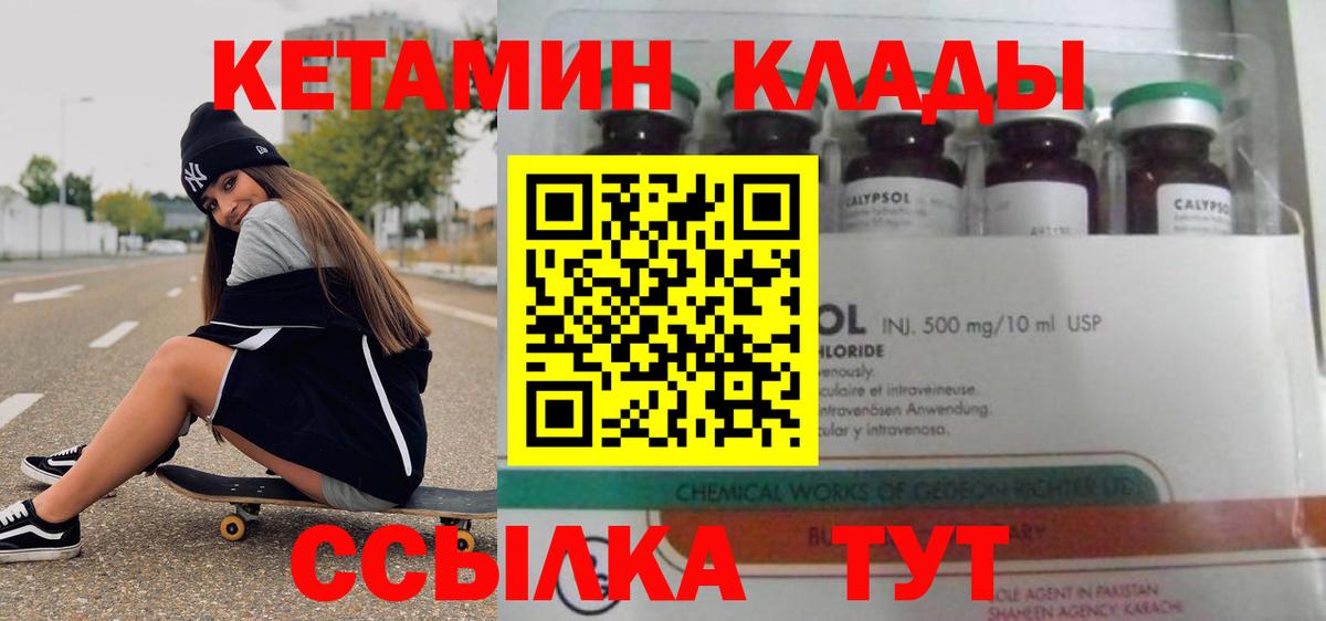 КЕТАМИН VHQ Вольск