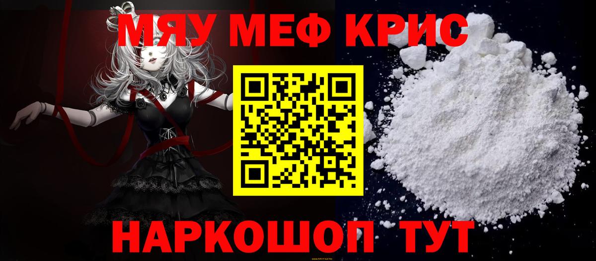МЯУ-МЯУ  МЕФ mephedrone  Вольск  Меф  Вход с VPN  Меф VHQ 