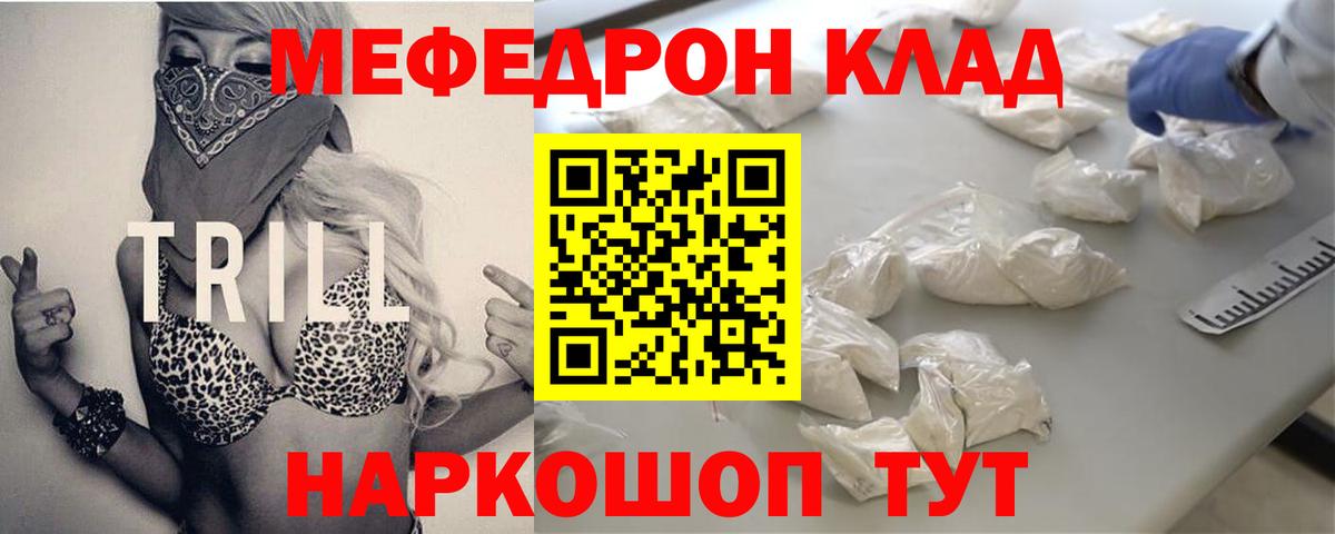Мефедрон кристаллы Вольск
