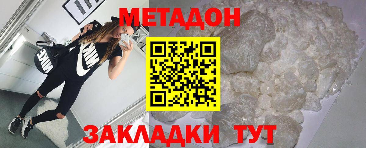 МЕТАДОН VHQ  Вход с VPN  Вольск  Метадон белоснежный 